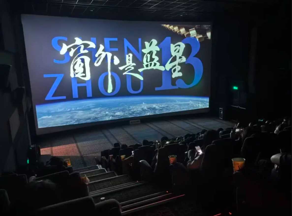 仰望“蓝星”之美，凝聚奋进力量——公司工会组织职工观看电影《窗外是蓝星》